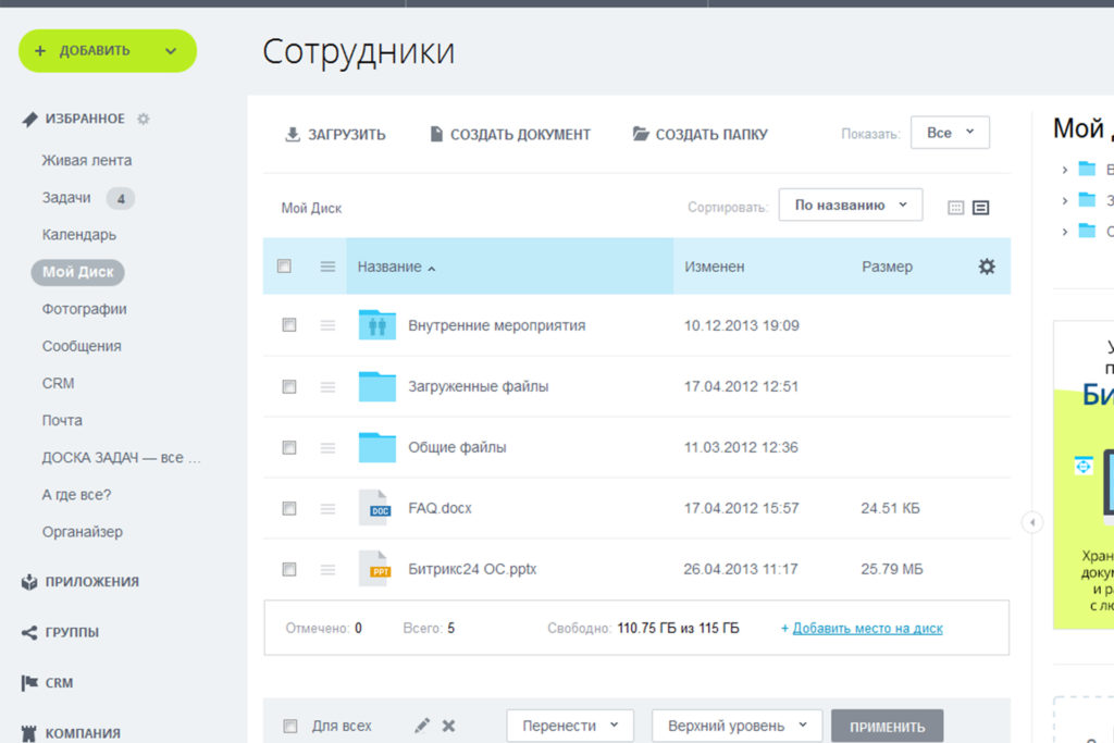 Рейтинг лучших CRM систем 2022 года 4