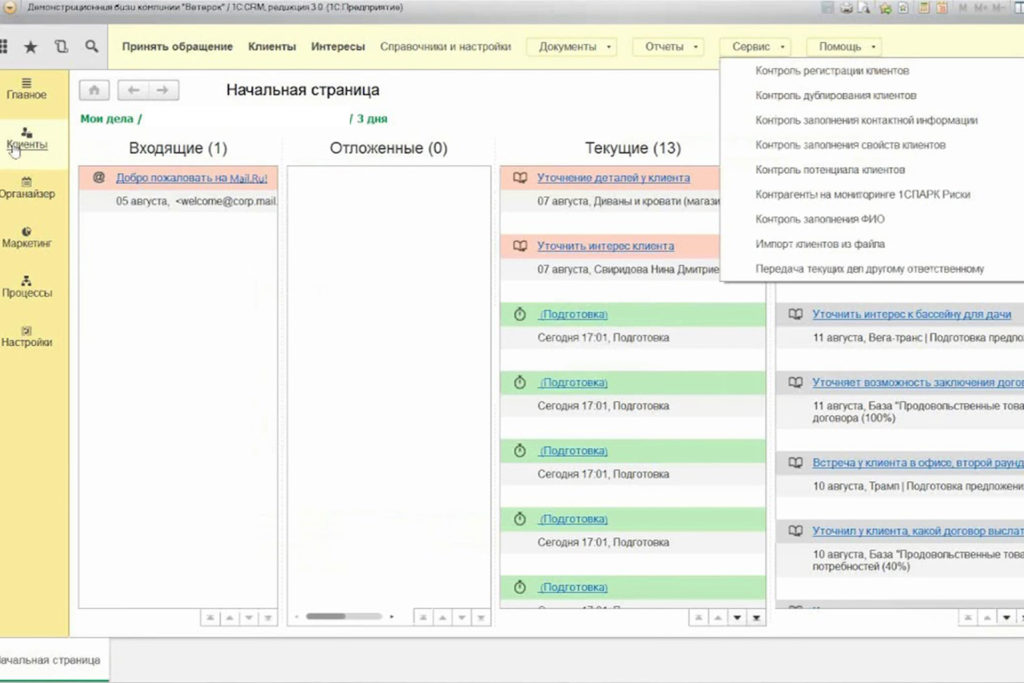 1С:CRM