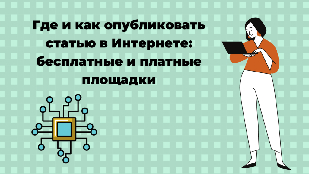 Интернет площадка это. Интернет площадка это