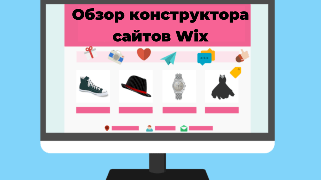 Обзор конструктора сайтов Wix: отзывы, плюсы, минусы, функционал
