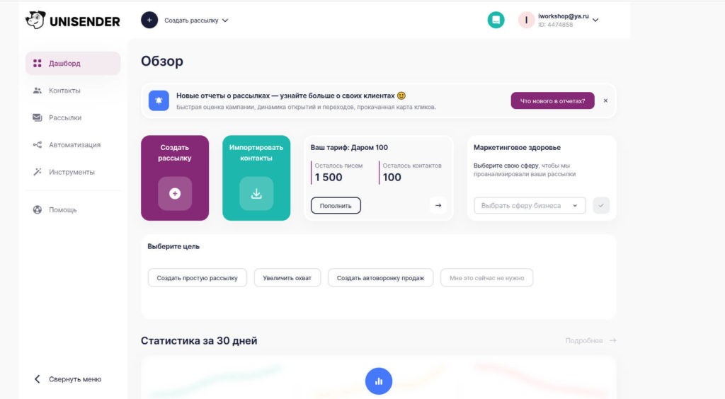 7 лучших конструкторов писем для email-рассылок 13 7 лучших конструкторов писем для email-рассылок 2