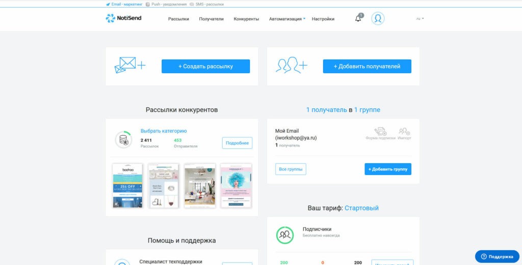 7 лучших конструкторов писем для email-рассылок 14 7 лучших конструкторов писем для email-рассылок 3