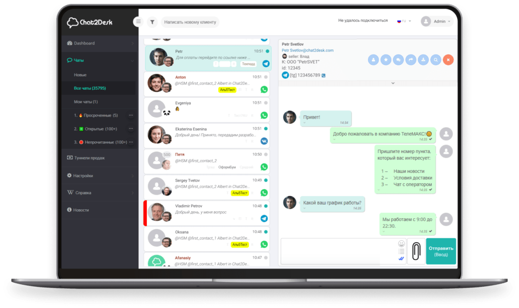 10 лучших сервисов технической поддержки клиентов 6 Chat2Desk