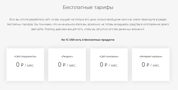 Плюсы и минусы конструктора сайтов 1C-UMI. Детальный обзор, отзывы пользователей 2 Плюсы и минусы конструктора сайтов 1C-UMI. Детальный обзор, отзывы пользователей 2