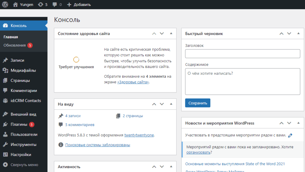 Плюсы и минусы CMS WordPress: детальный обзор, отзывы пользователей 1 Плюсы и минусы CMS WordPress: детальный обзор, отзывы пользователей 1